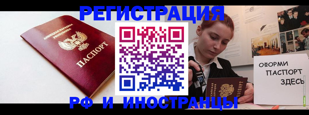 прописка 2025 в Дегтярске